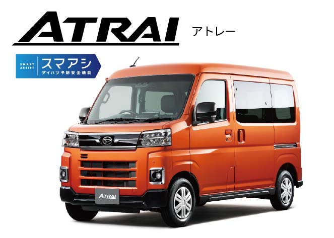 アトレー